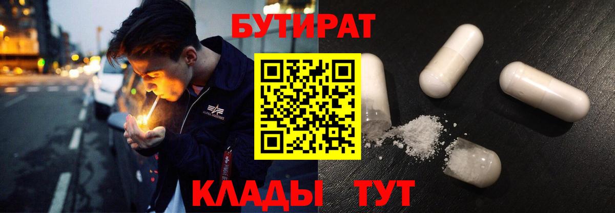 Тольятти  БУТИРАТ 99%  Вход с VPN 