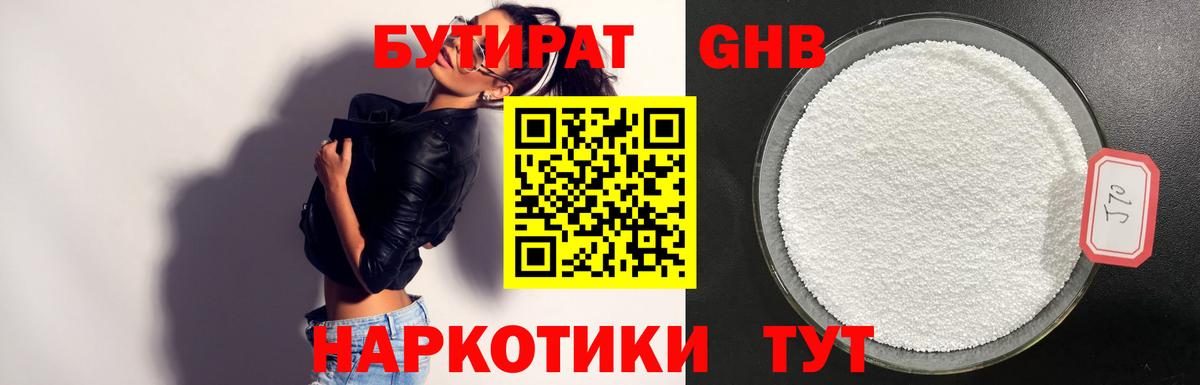 Бутират бутандиол Тольятти