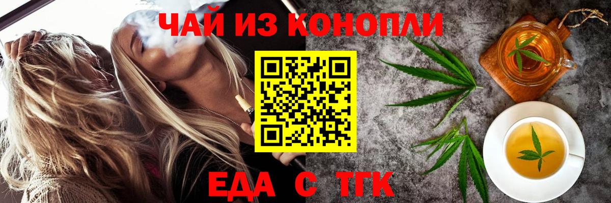 Cannafood марихуана Тольятти