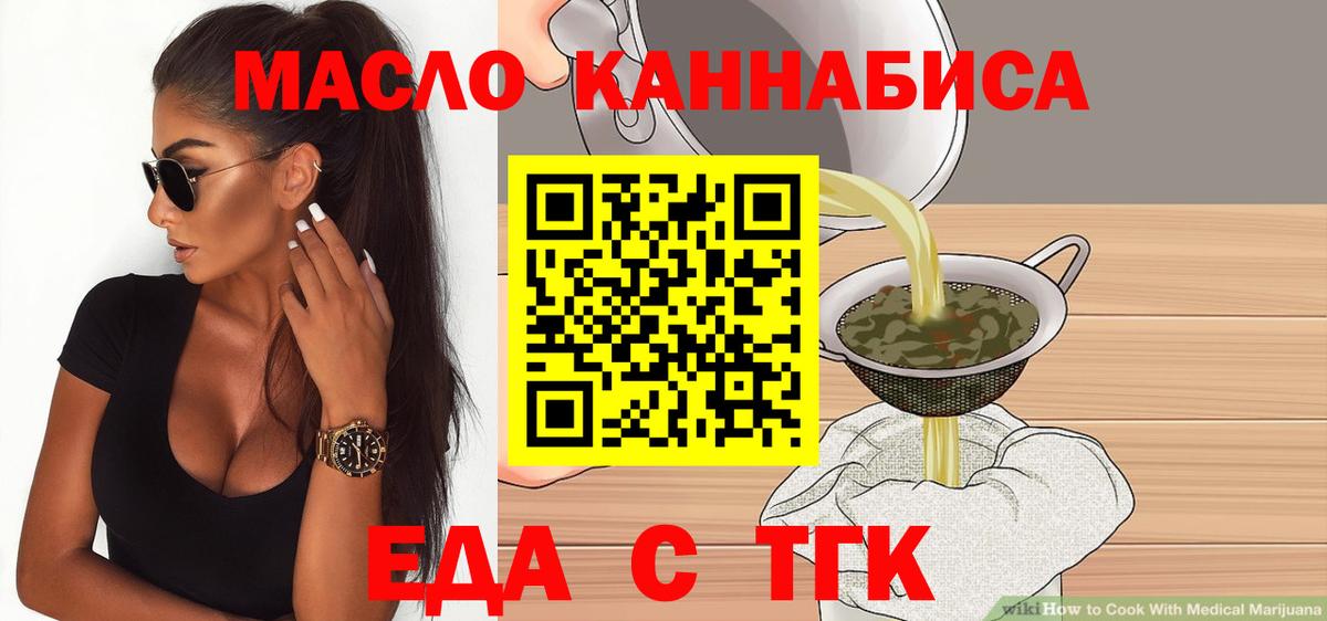Тольятти  Еда ТГК конопля  Вход с VPN 