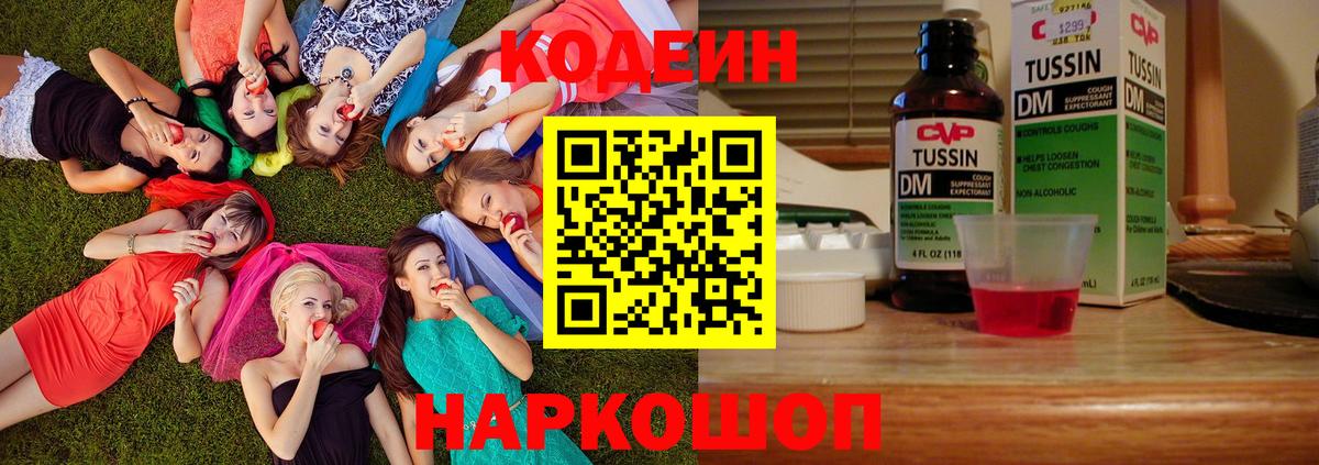 Кодеин напиток Lean (лин) Тольятти