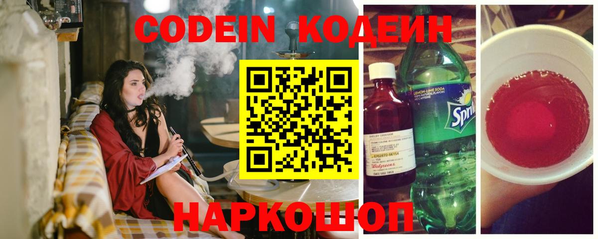 Тольятти  Кодеин Purple Drank  Вход с VPN 