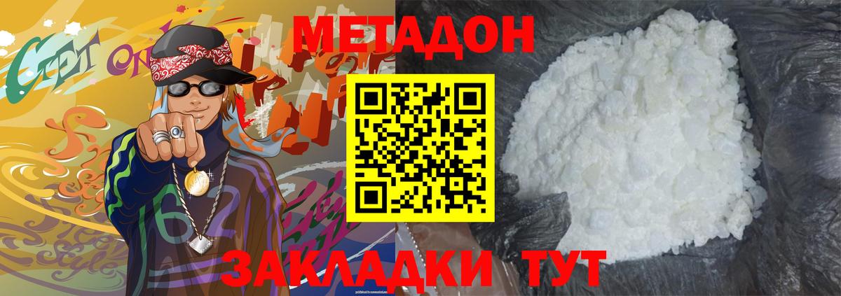 Метадон methadone  Вход с VPN  Тольятти  Метадон VHQ 