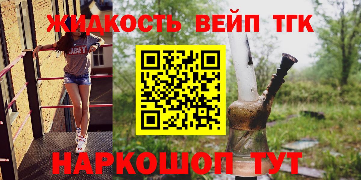 ТГК вейп  Вход с VPN  где купить наркоту  Тольятти  ТГК вейп 